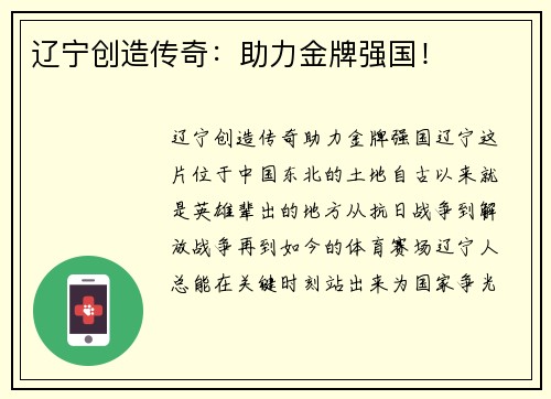 辽宁创造传奇:助力金牌强国!