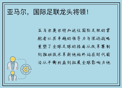 亚马尔，国际足联龙头将领！